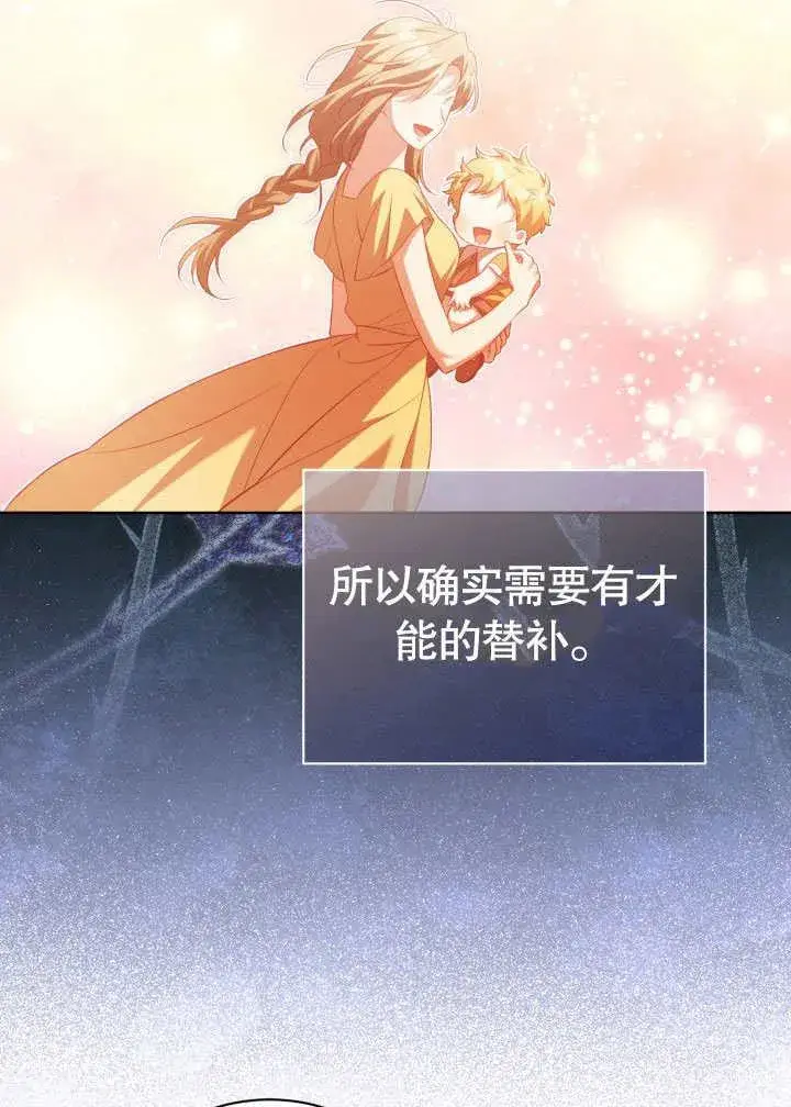 《和反派的育儿日记》第34话图42