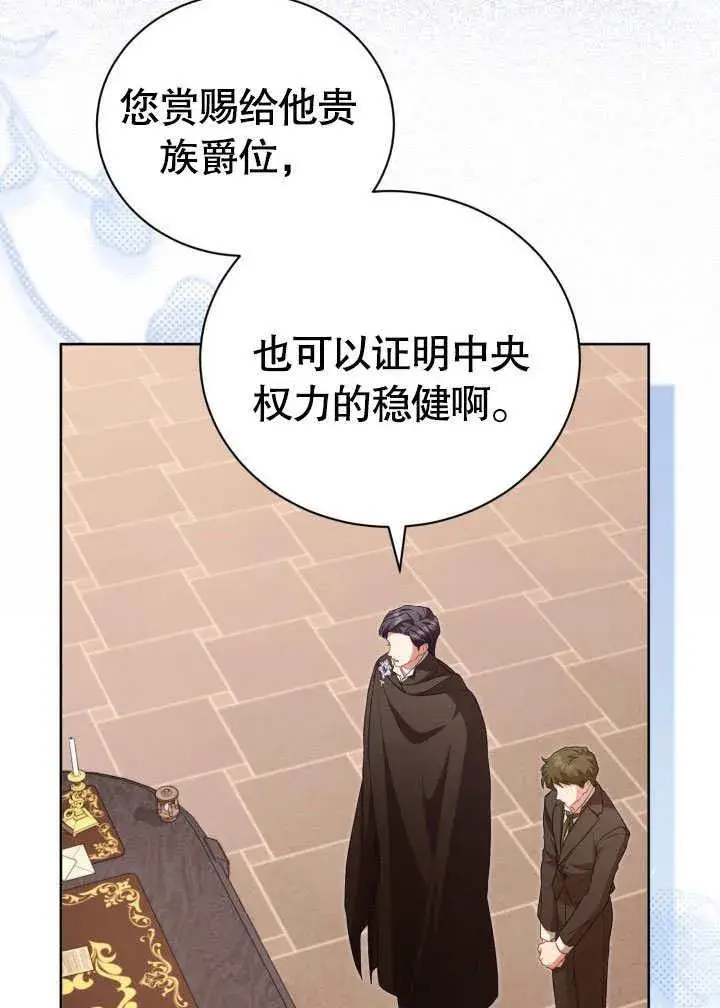 《和反派的育儿日记》第34话图43