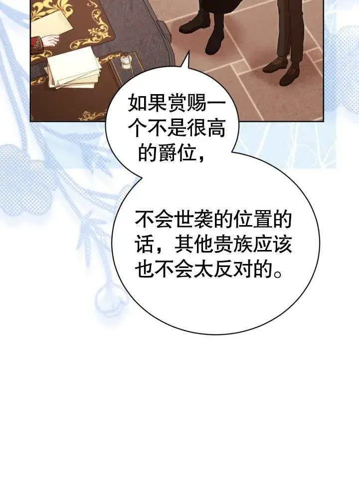 《和反派的育儿日记》第34话图44