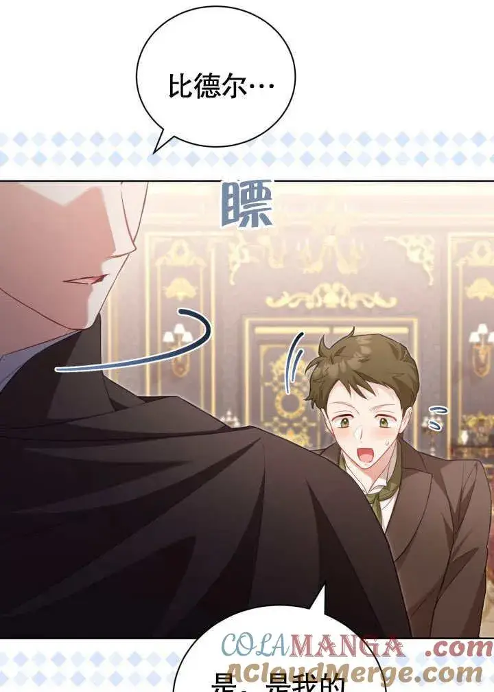 《和反派的育儿日记》第34话图45
