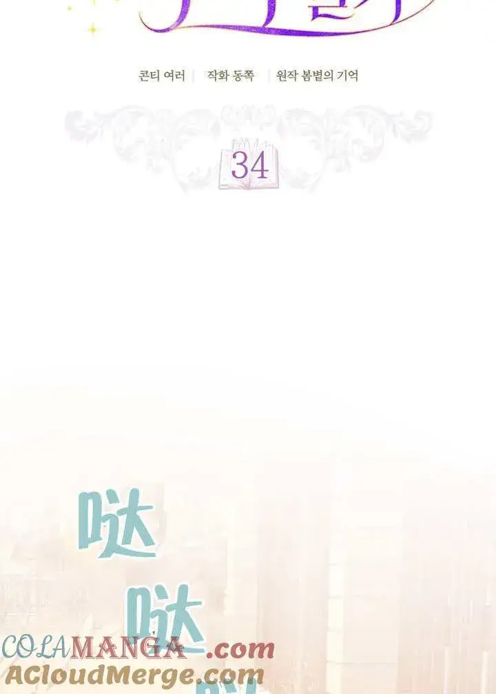 《和反派的育儿日记》第34话图49