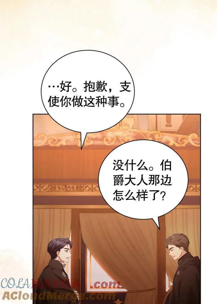 《和反派的育儿日记》第34话图57