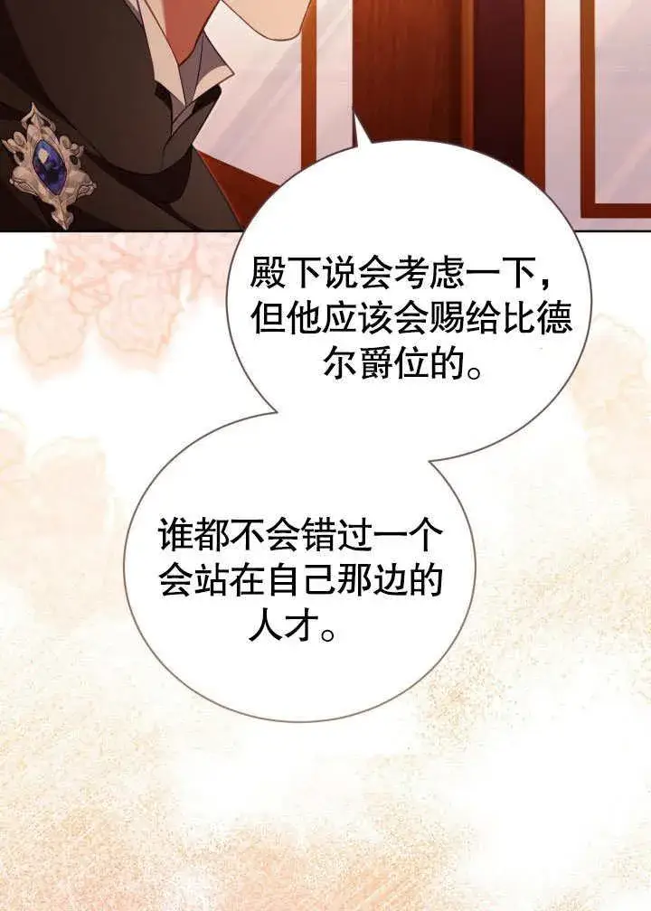 《和反派的育儿日记》第34话图59