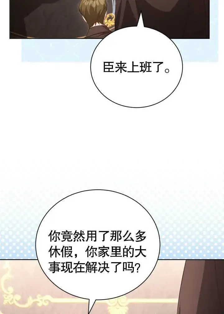 《和反派的育儿日记》第34话图6