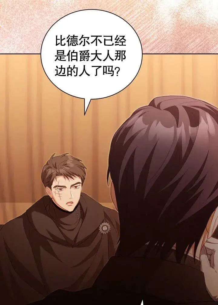 《和反派的育儿日记》第34话图60