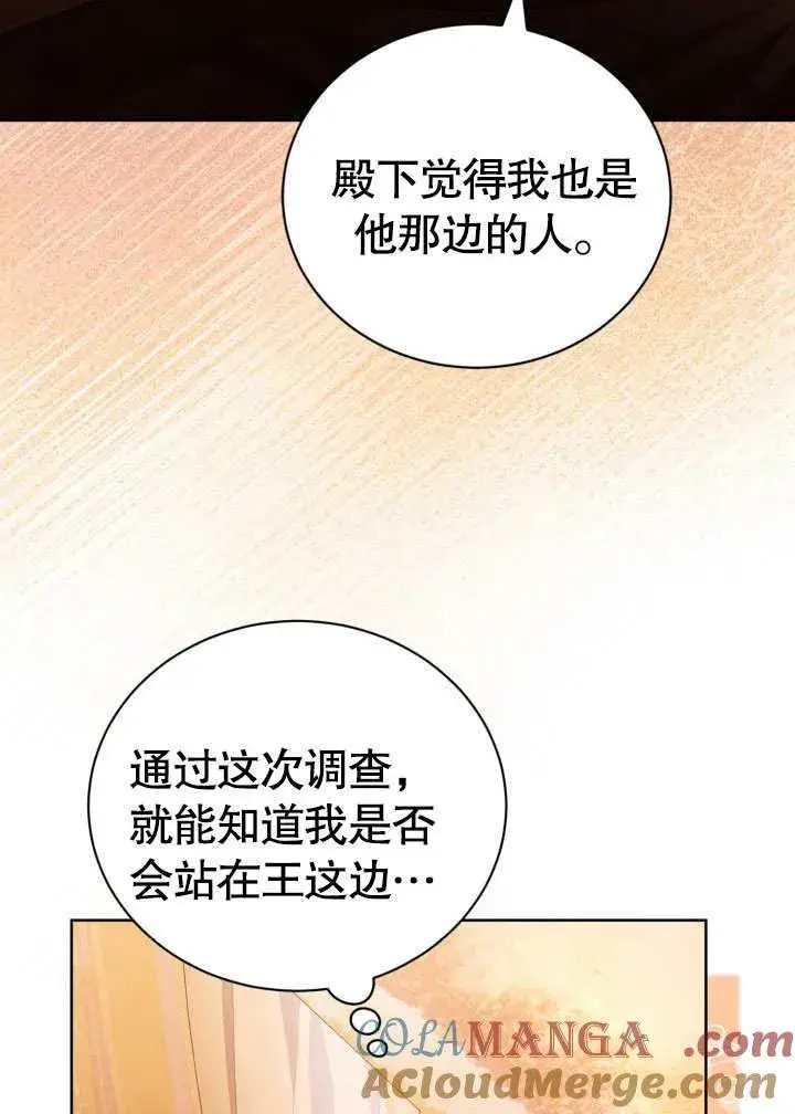 《和反派的育儿日记》第34话图61
