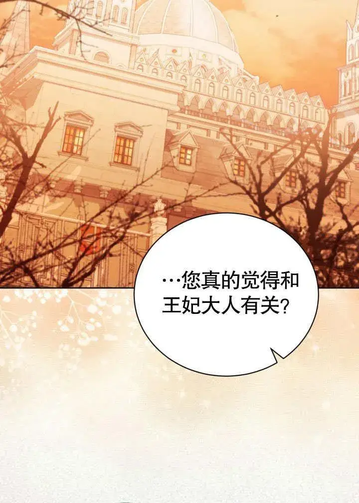 《和反派的育儿日记》第34话图64