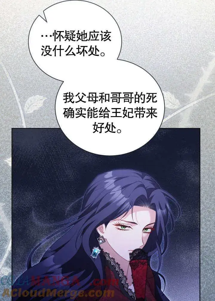 《和反派的育儿日记》第34话图65