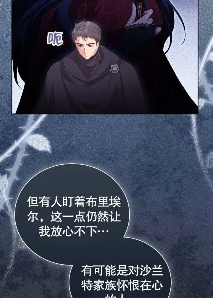 《和反派的育儿日记》第34话图66