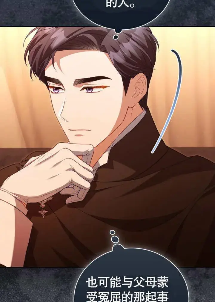 《和反派的育儿日记》第34话图67