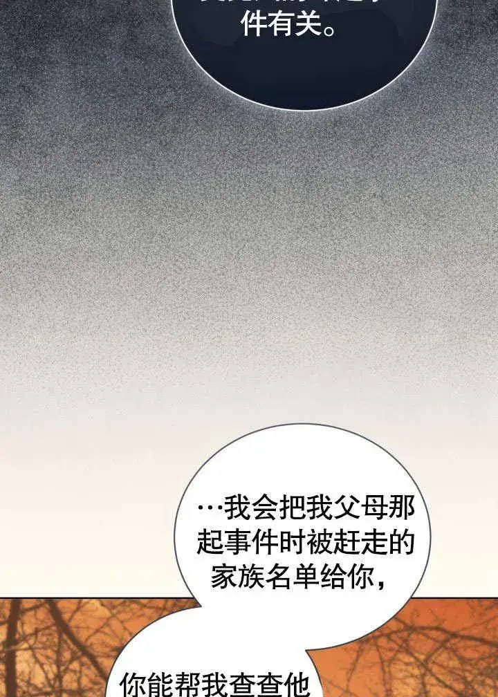 《和反派的育儿日记》第34话图68