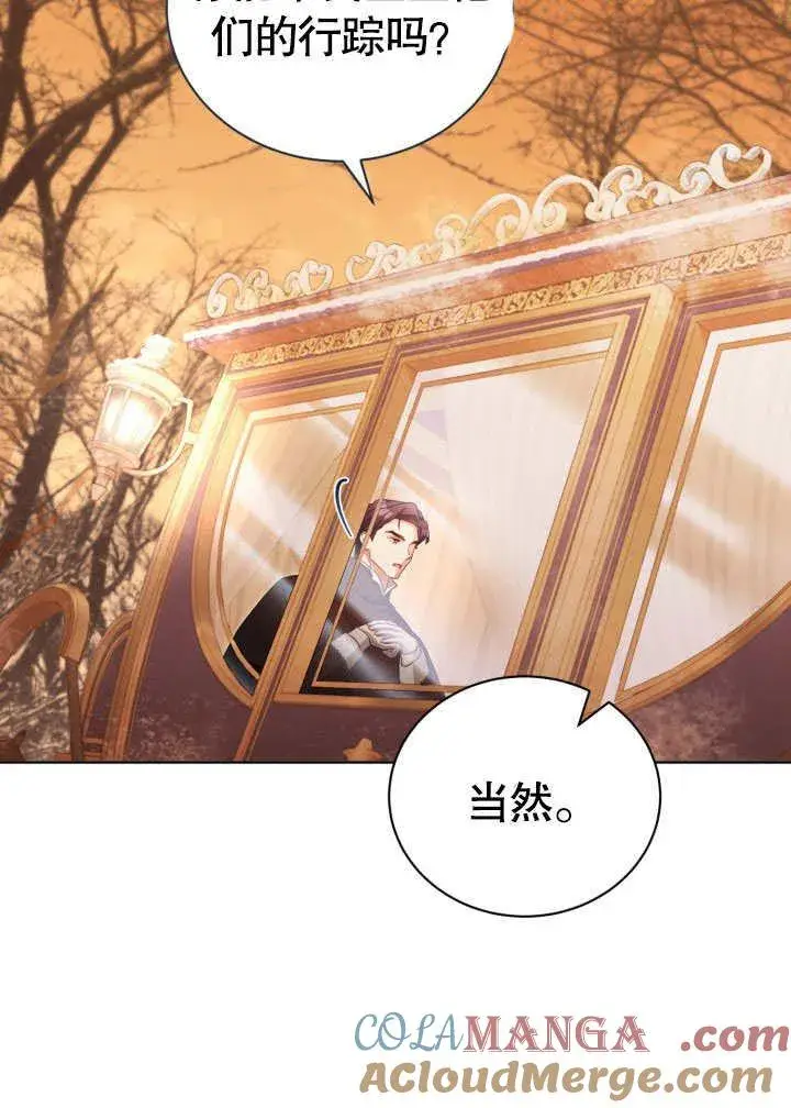 《和反派的育儿日记》第34话图69