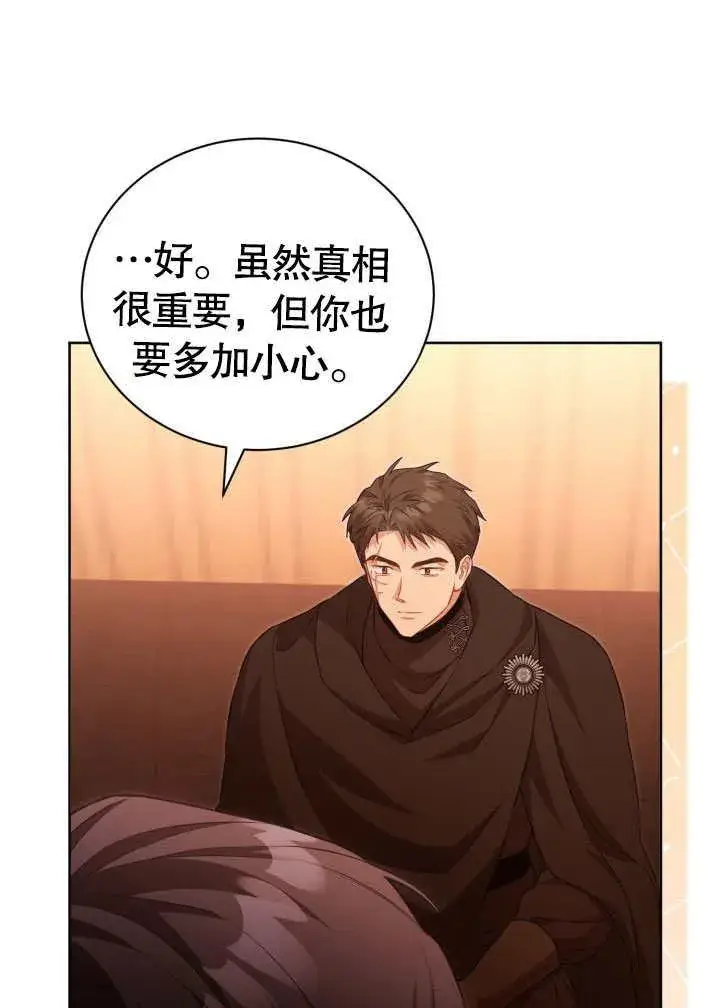 《和反派的育儿日记》第34话图70
