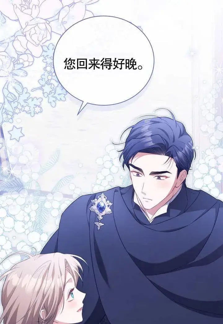 《和反派的育儿日记》第34话图78