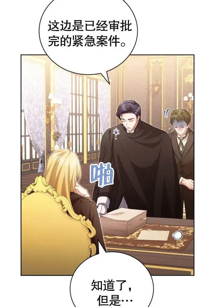 《和反派的育儿日记》第34话图8