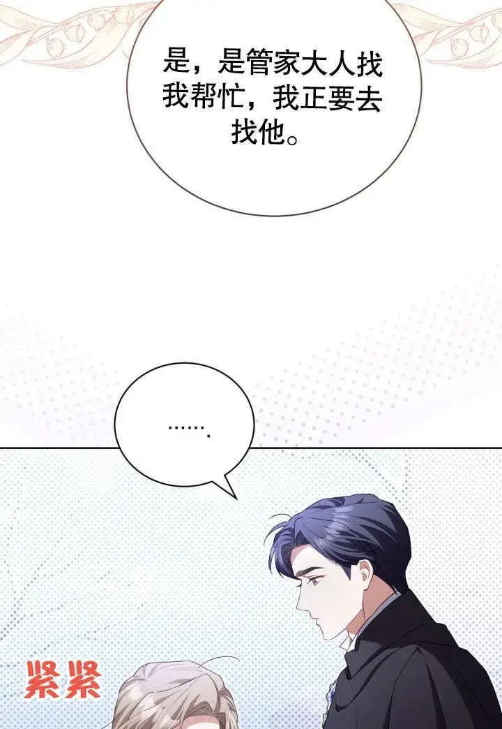 《和反派的育儿日记》第34话图82