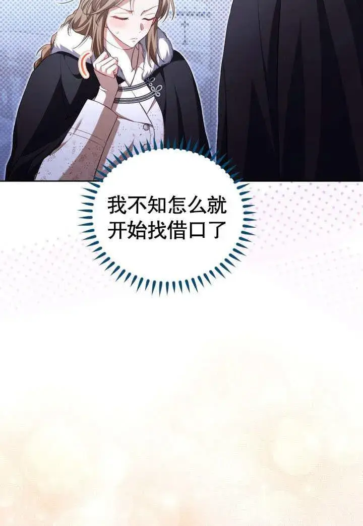 《和反派的育儿日记》第34话图83