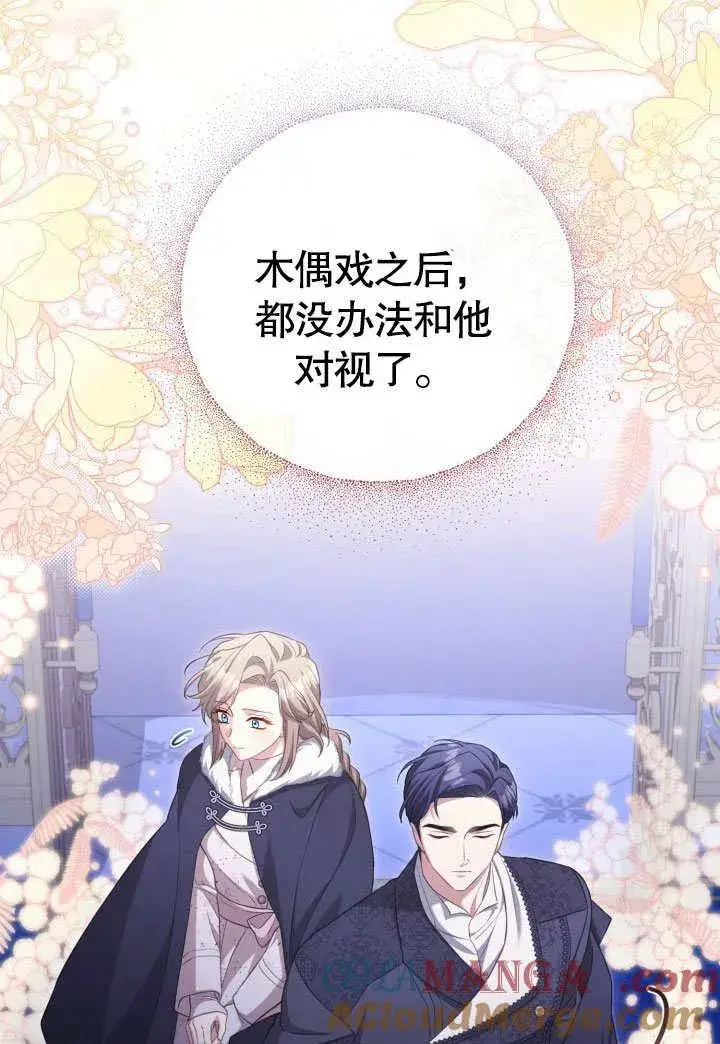 《和反派的育儿日记》第34话图85