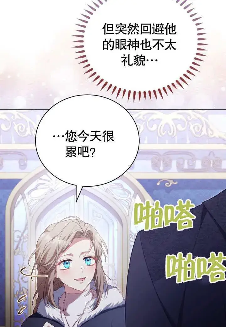 《和反派的育儿日记》第34话图87