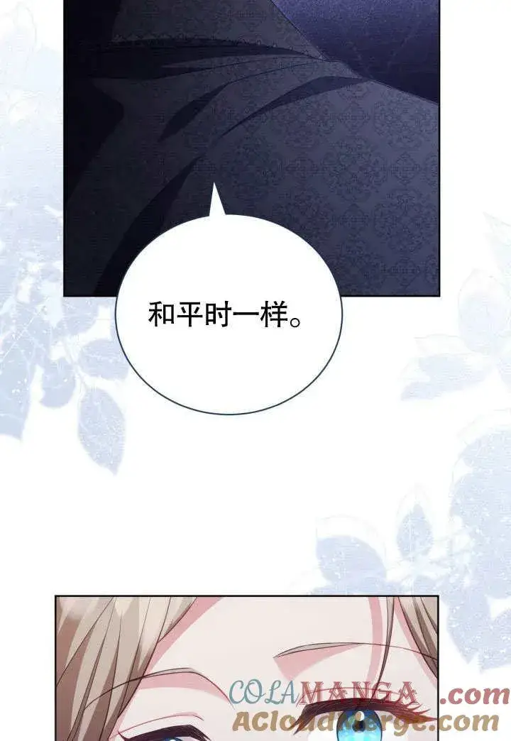 《和反派的育儿日记》第34话图89