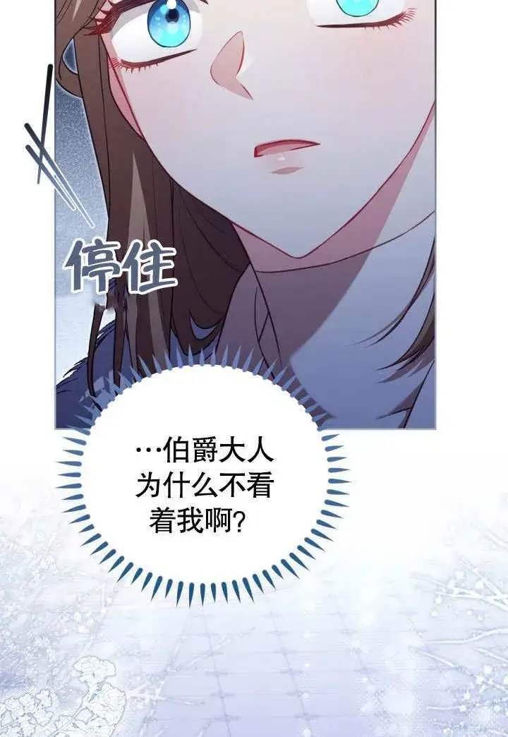 《和反派的育儿日记》第34话图90