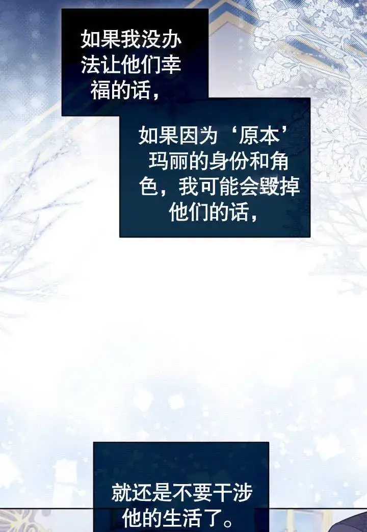 《和反派的育儿日记》第34话图92