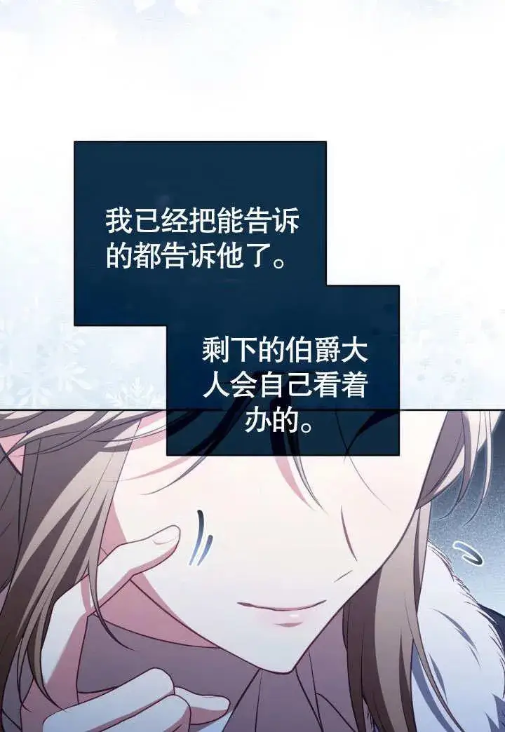 《和反派的育儿日记》第34话图94
