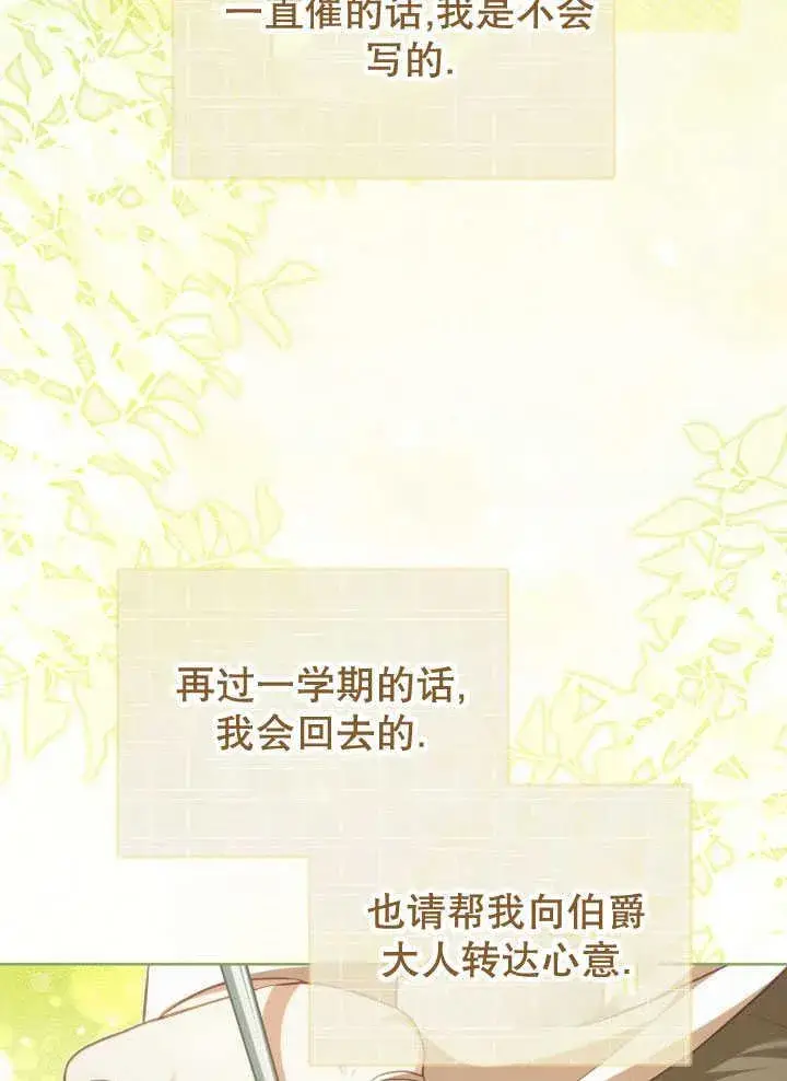 漫画《和反派的育儿日记》第35话第100张图