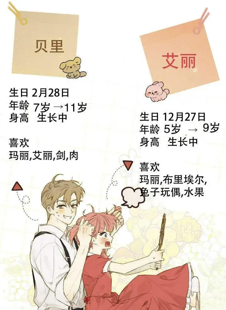 漫画《和反派的育儿日记》第35话第104张图