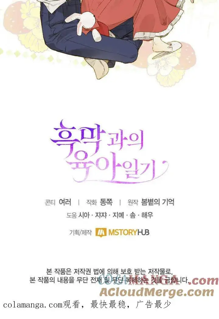 漫画《和反派的育儿日记》第35话第105张图
