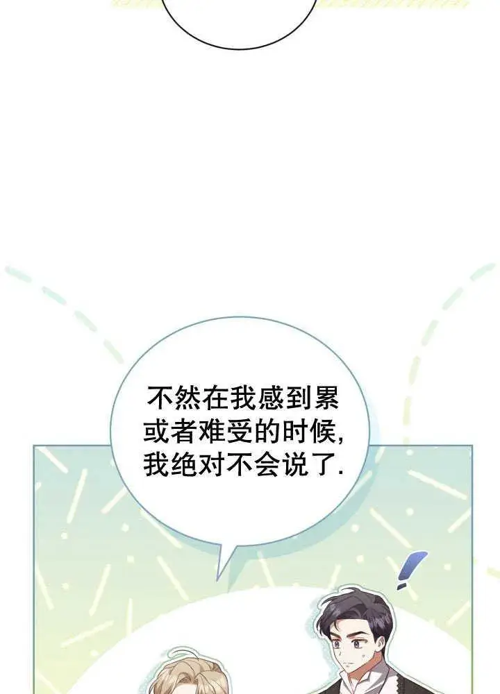 漫画《和反派的育儿日记》第35话第18张图