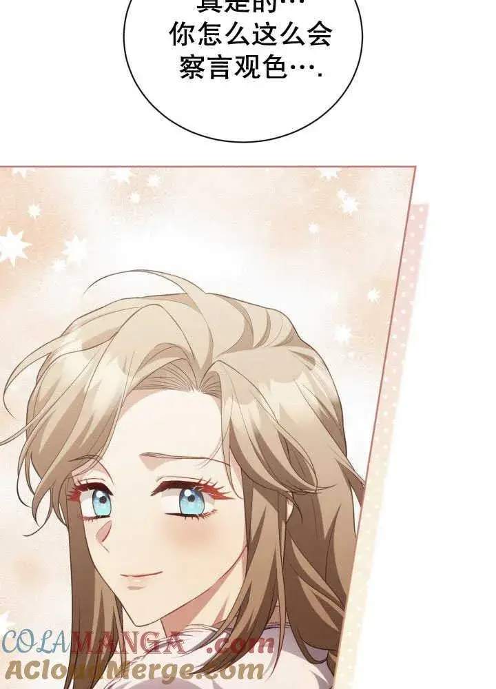 漫画《和反派的育儿日记》第35话第21张图