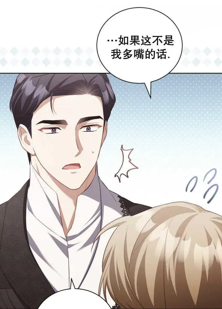 漫画《和反派的育儿日记》第35话第30张图