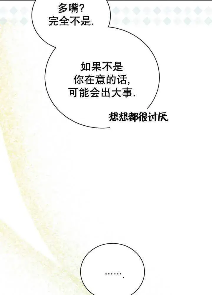 漫画《和反派的育儿日记》第35话第31张图