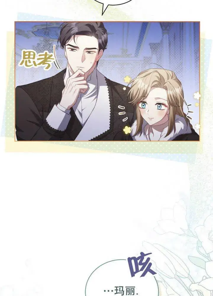 漫画《和反派的育儿日记》第35话第32张图