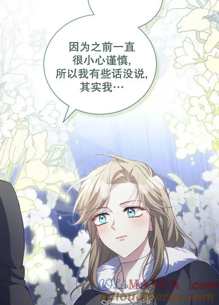 漫画《和反派的育儿日记》第35话第33张图