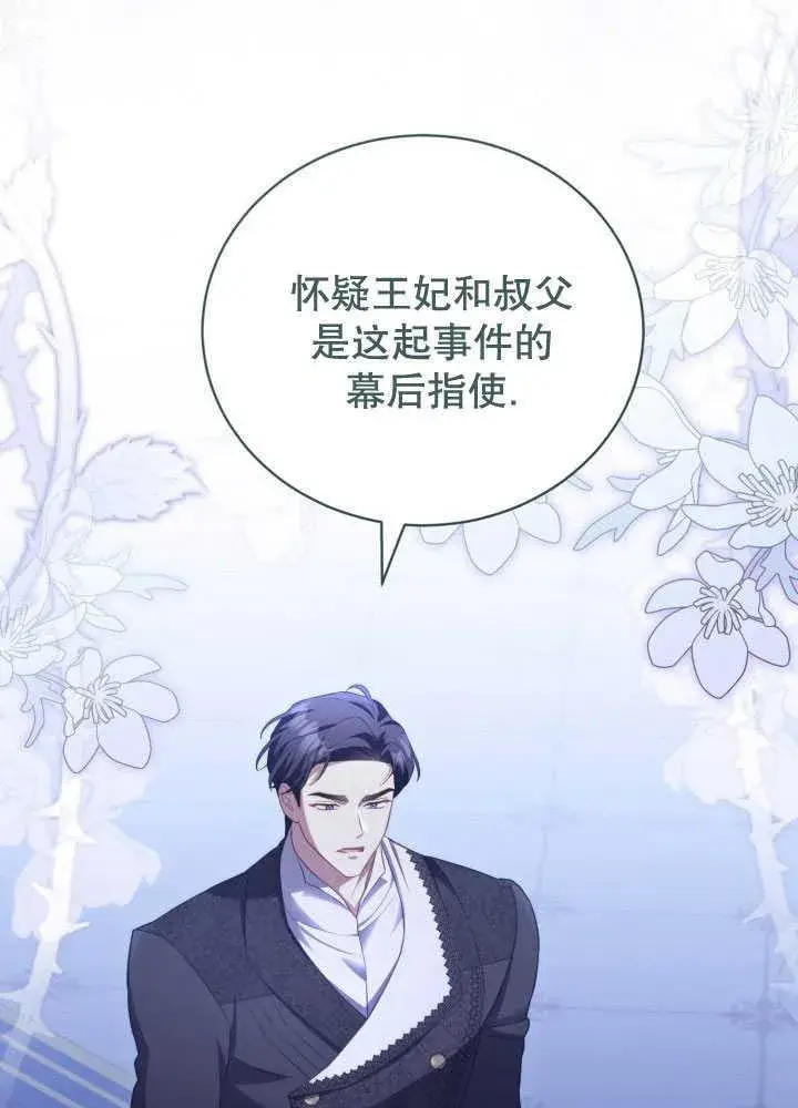 漫画《和反派的育儿日记》第35话第35张图