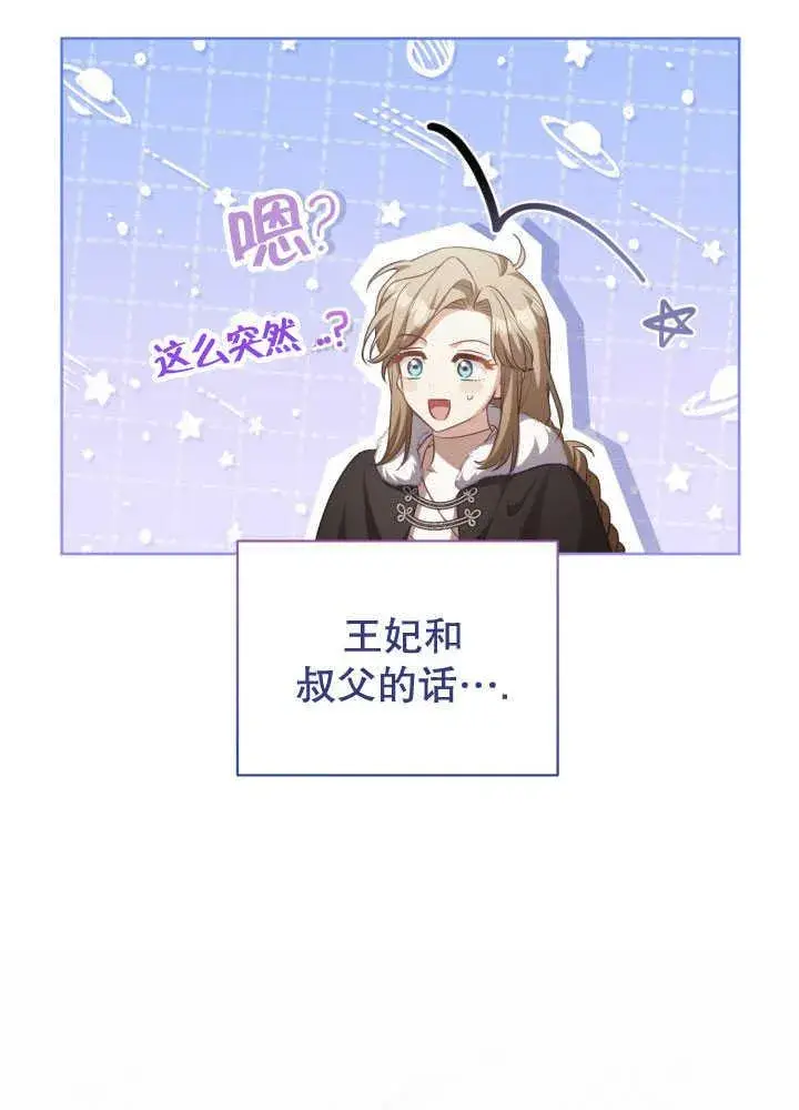 漫画《和反派的育儿日记》第35话第38张图