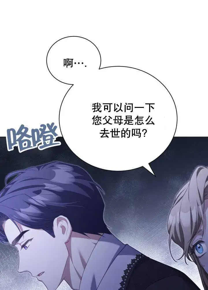 漫画《和反派的育儿日记》第35话第43张图