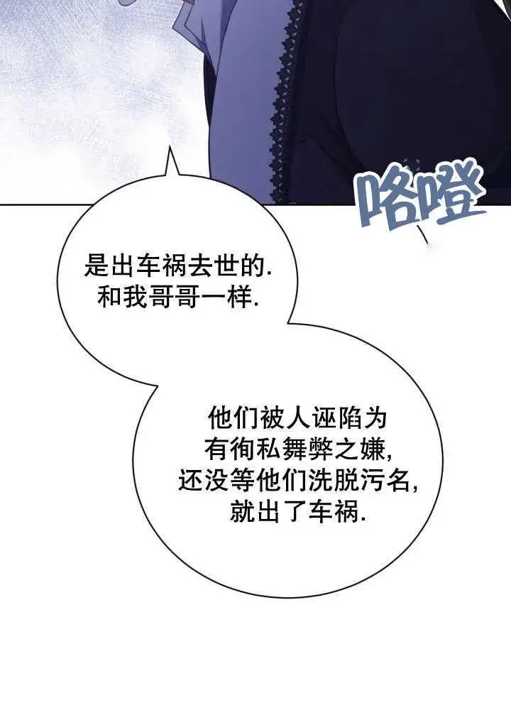 漫画《和反派的育儿日记》第35话第44张图