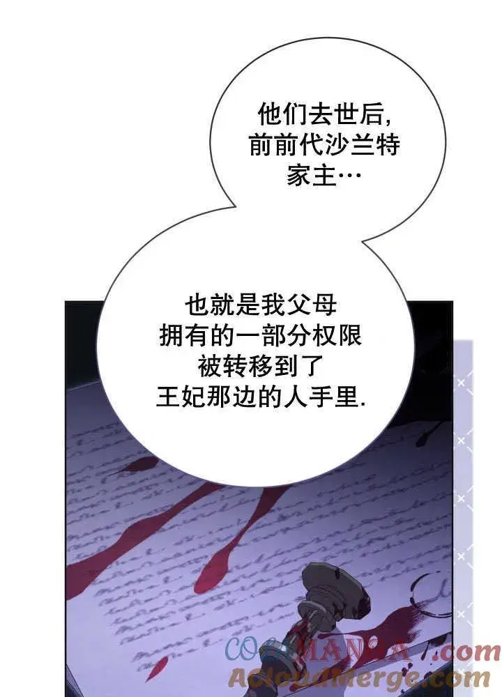 漫画《和反派的育儿日记》第35话第45张图