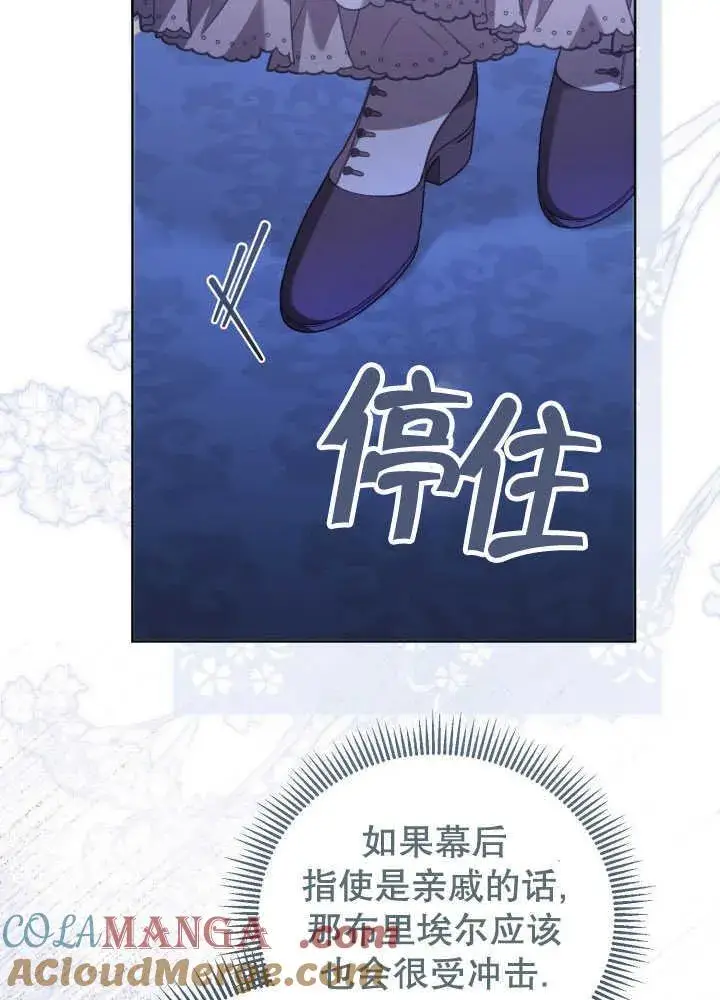 漫画《和反派的育儿日记》第35话第53张图
