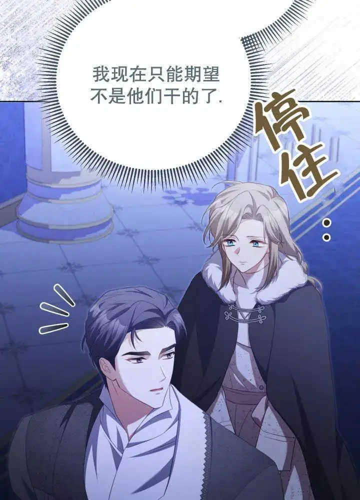 漫画《和反派的育儿日记》第35话第54张图