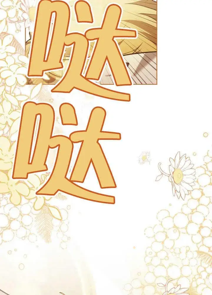 漫画《和反派的育儿日记》第35话第70张图