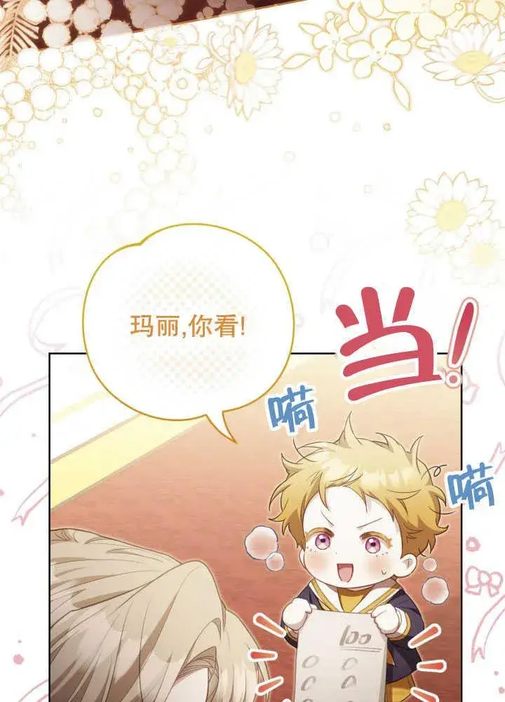 漫画《和反派的育儿日记》第35话第72张图