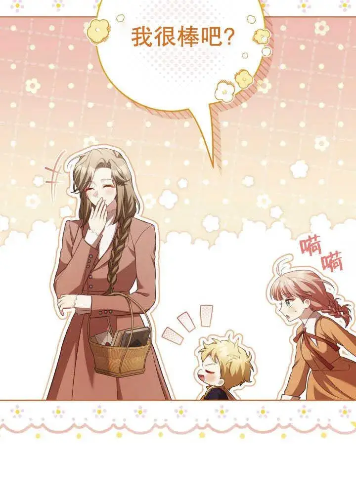 漫画《和反派的育儿日记》第35话第74张图
