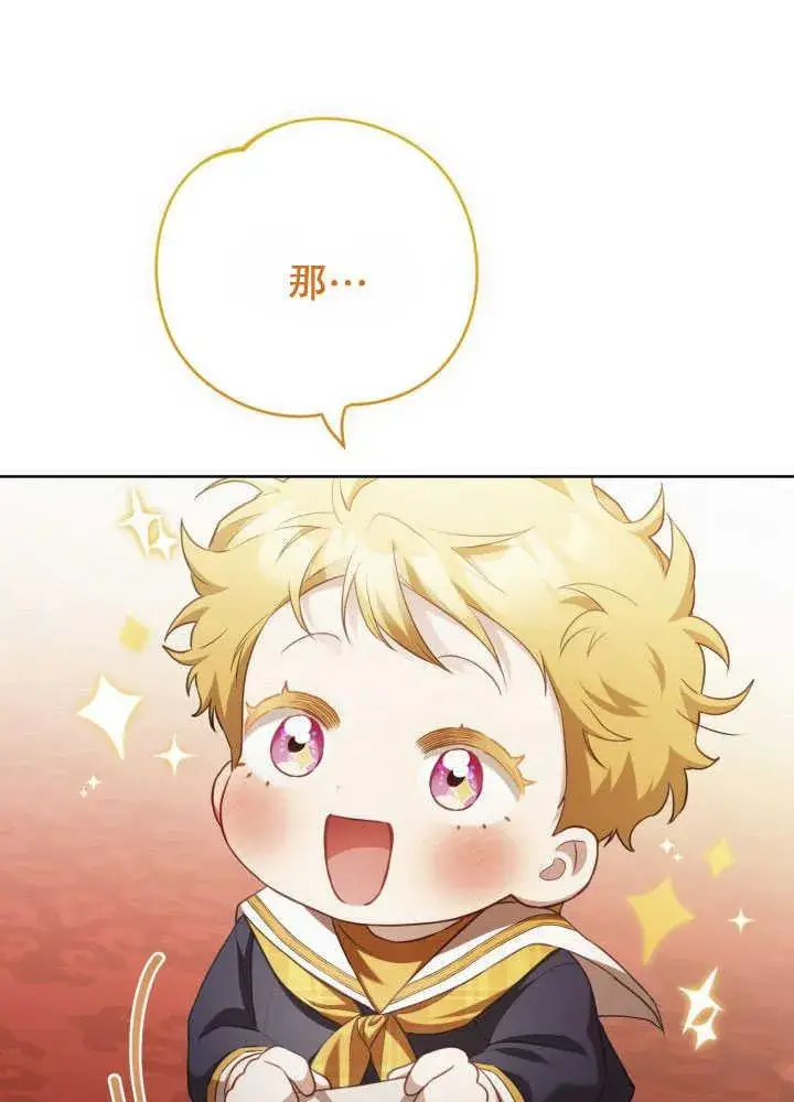漫画《和反派的育儿日记》第35话第75张图
