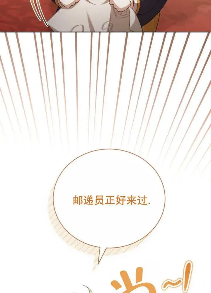 漫画《和反派的育儿日记》第35话第76张图