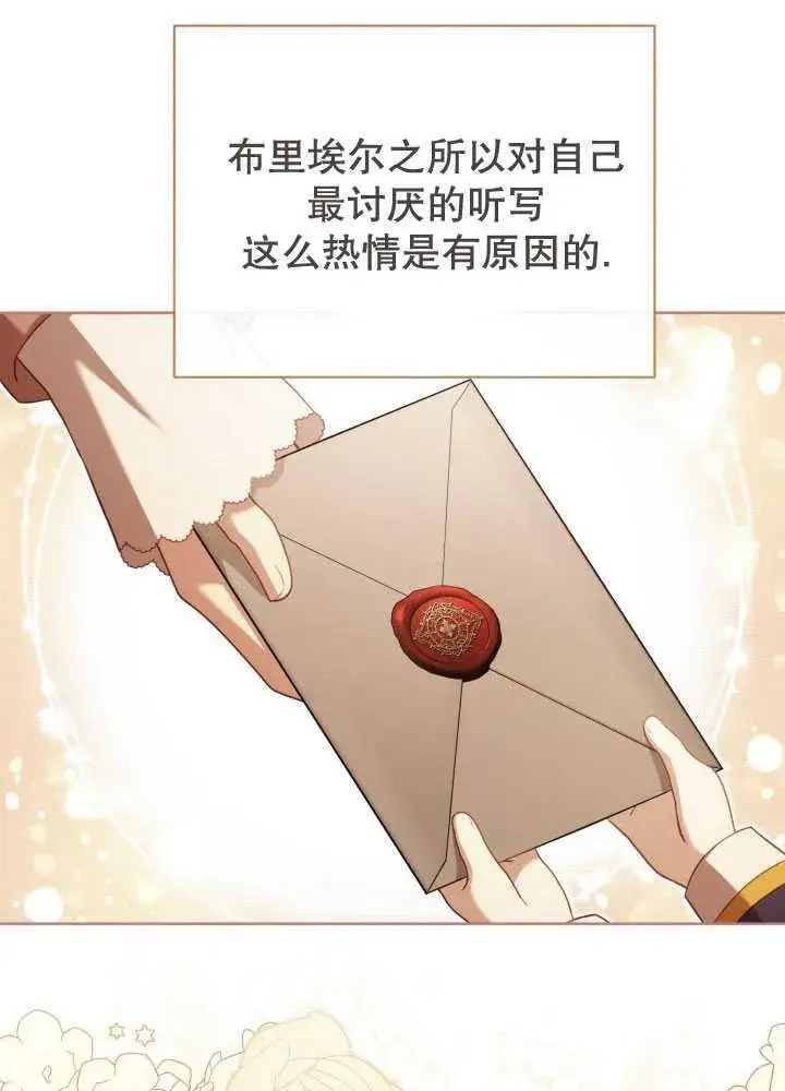 漫画《和反派的育儿日记》第35话第79张图