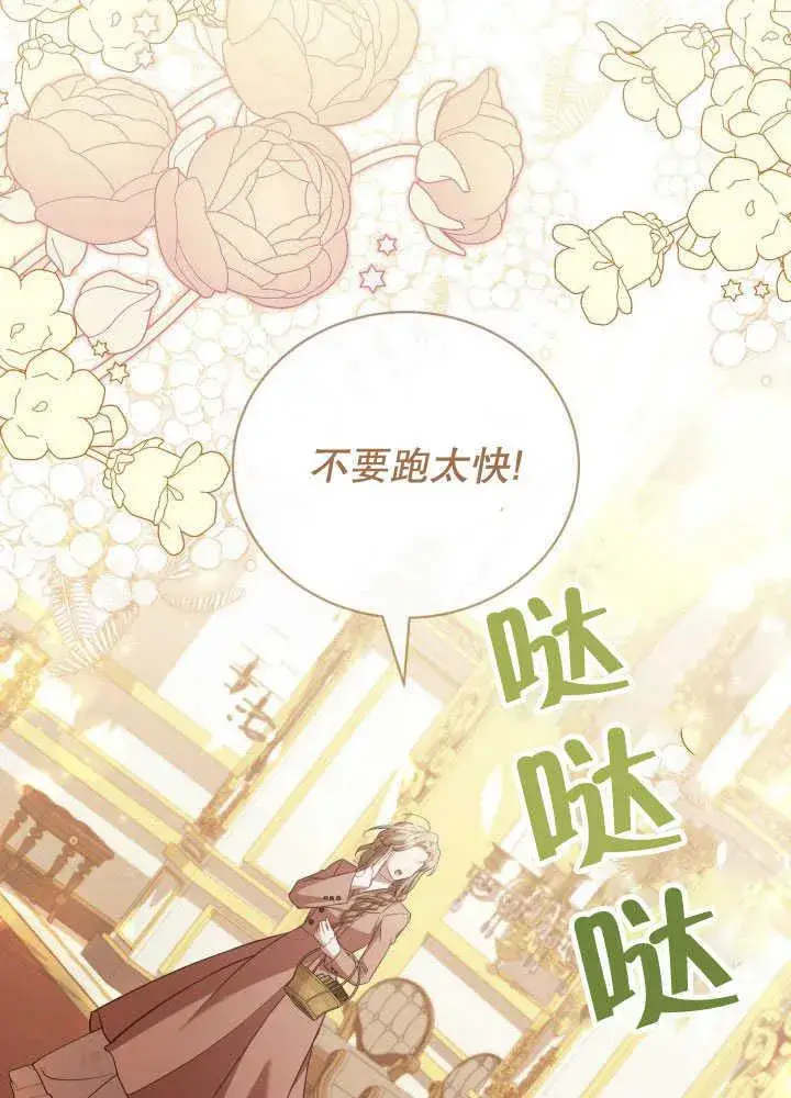 漫画《和反派的育儿日记》第35话第80张图